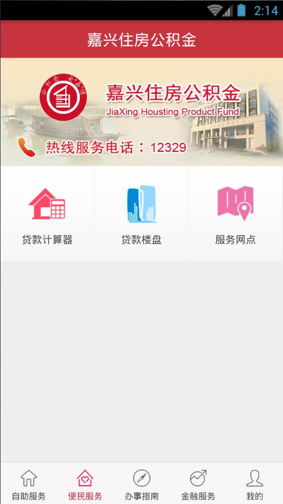 嘉興公積金 v1.0.0.0 安卓版 1