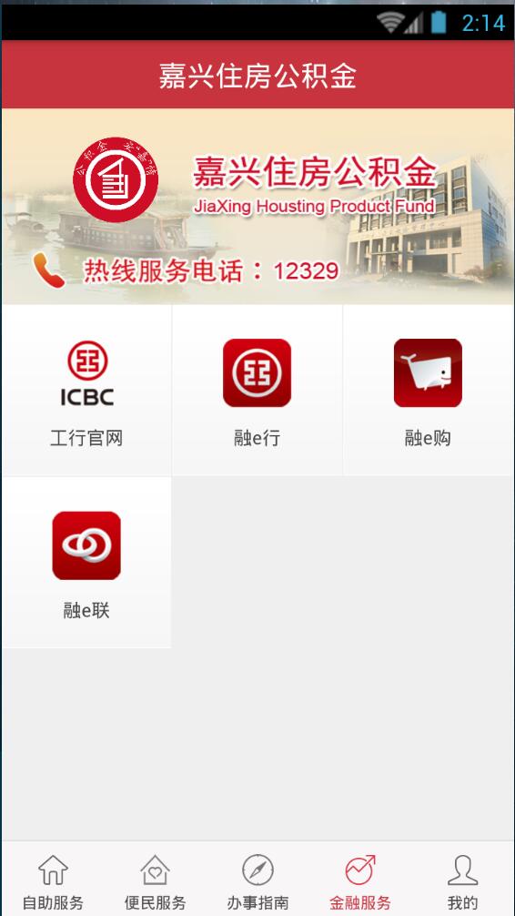 嘉興公積金下載