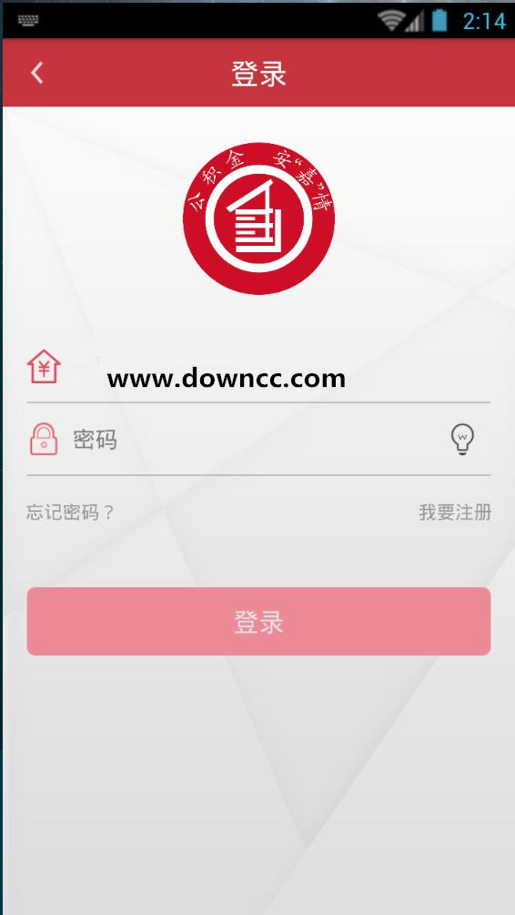 嘉興公積金 v1.0.0.0 安卓版 3