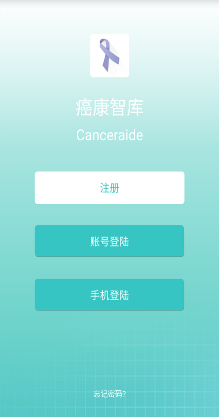 癌康智庫 v1.0.0 安卓版 0