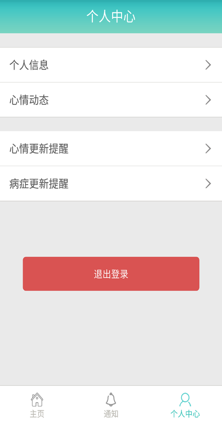 癌康智庫 v1.0.0 安卓版 3