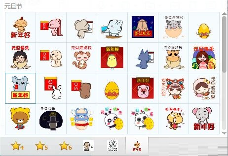 元旦節(jié)主題QQ表情包  0