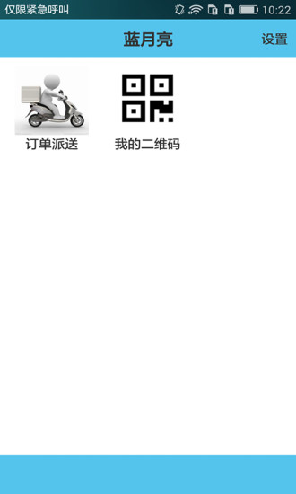 藍月亮月亮天使ios v5.2.2 iphone手機版 1