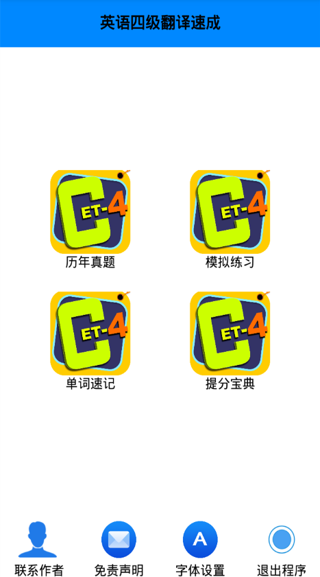 英語四級(jí)翻譯速成 v1.0 安卓版 0