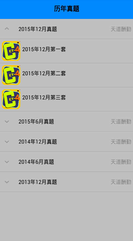 英語四級(jí)翻譯速成 v1.0 安卓版 1