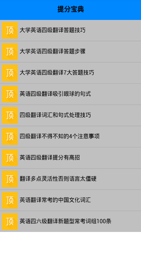英語四級(jí)翻譯速成 v1.0 安卓版 2