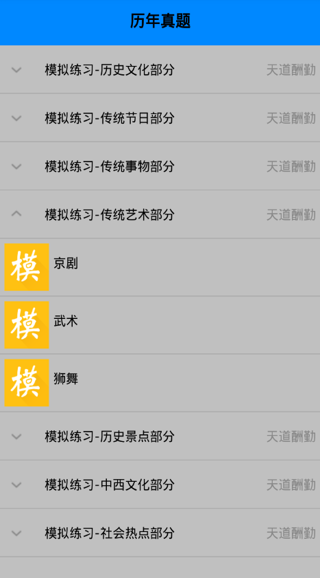 英語四級(jí)翻譯速成 v1.0 安卓版 3