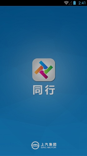 上汽集團同行ios手機版 v5.6.16 iPhone版 0