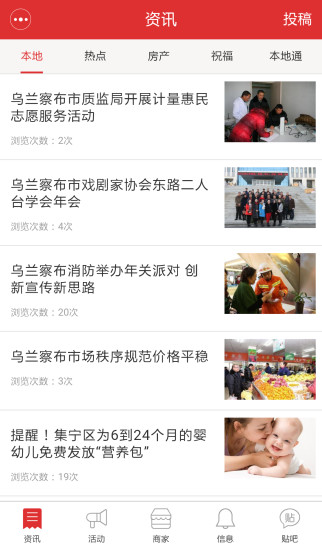 健康烏蘭察布手機(jī)客戶端 v1.4.0 安卓版 0