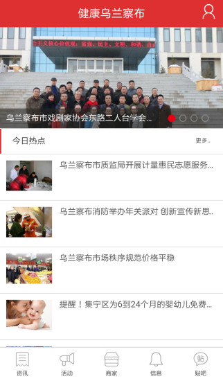 健康烏蘭察布手機(jī)客戶端 v1.4.0 安卓版 3