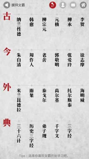 文霸(語文記憶神器) v1.2 安卓版 1