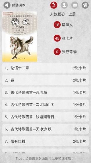 文霸(語文記憶神器) v1.2 安卓版 2