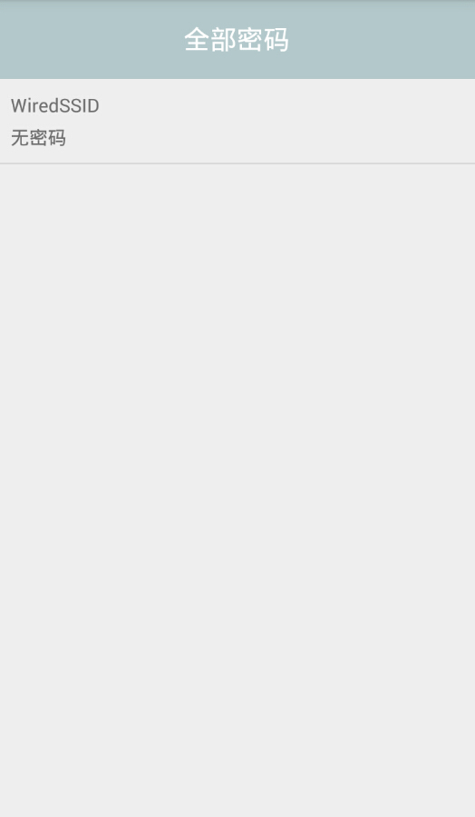 無線wifi密碼查看大師 v1.1 安卓版 1