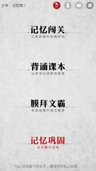 文霸(語文記憶神器) v1.2 安卓版 0