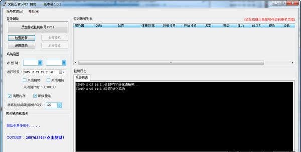 火影忍者OL木葉輔助工具 V1.0.5  最新免費(fèi)版 0