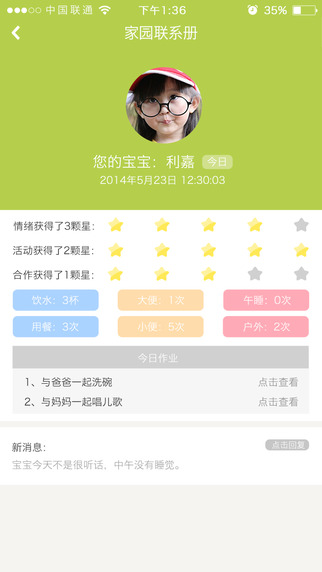 中國(guó)聯(lián)通互動(dòng)寶寶3.0家長(zhǎng)端 v3.0 安卓版 3