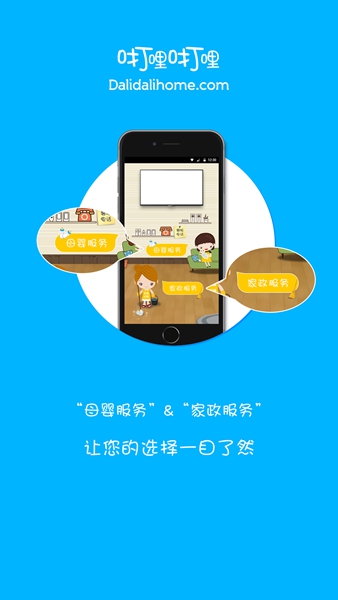 咑哩咑哩(上門家政服務(wù)) v1.0 安卓版 1