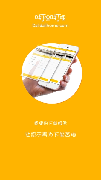 咑哩咑哩(上門家政服務(wù)) v1.0 安卓版 2