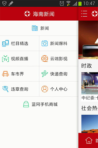 海南新聞客戶端 v1.8.5 安卓版 1
