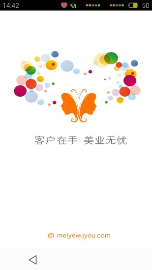 美業(yè)無憂 v02.02 官網(wǎng)安卓版 3