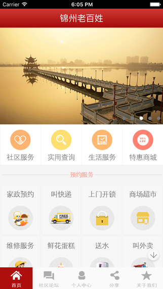 錦州老百姓 v1.8.1.1029 安卓版 3