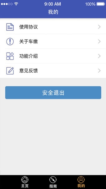 湖南車?yán)Uapp(車?yán)U查違章) v4.5.4 安卓版 3