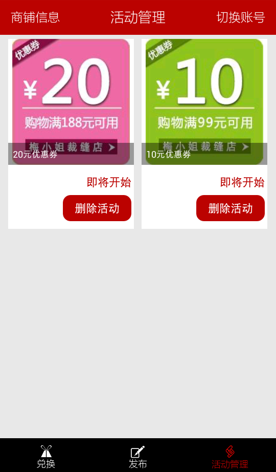 券折匯商家版 v1.3.2 安卓版 2