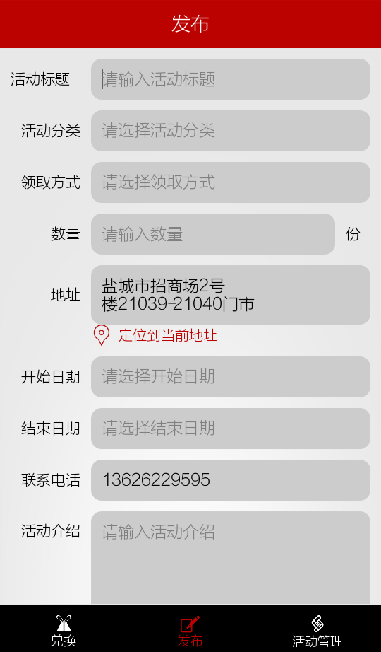 券折匯商家版 v1.3.2 安卓版 3