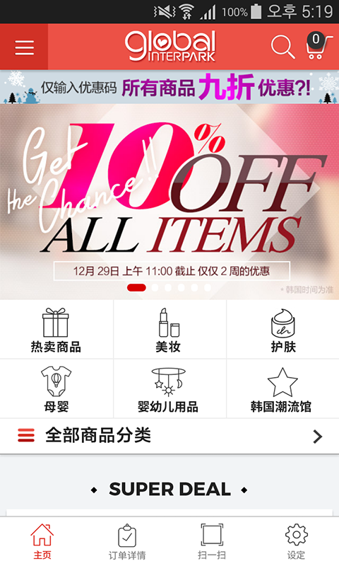 怡百購interpark中文版 v2.1.5 安卓版 0