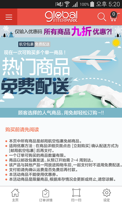 怡百購interpark中文版 v2.1.5 安卓版 2