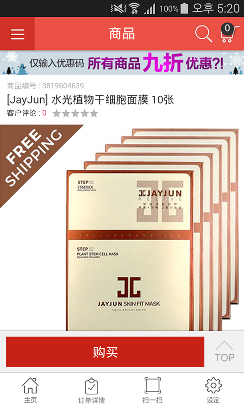 怡百購interpark中文版 v2.1.5 安卓版 3