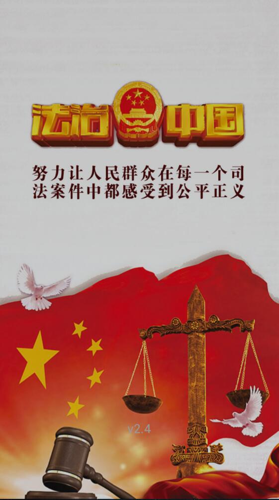 淄博法院司法為民 v2.4 安卓版 0
