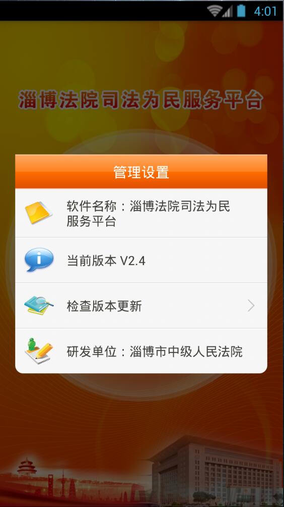 淄博法院司法為民 v2.4 安卓版 2