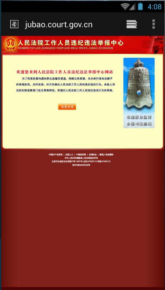 淄博法院司法為民 v2.4 安卓版 3