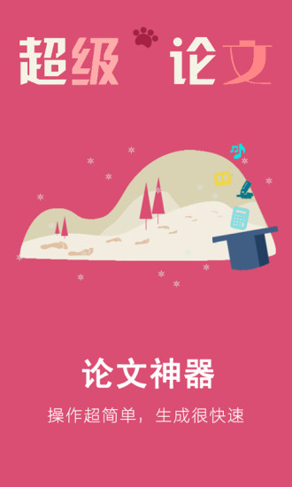 超級論文 v1.61 安卓版 0