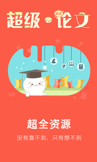 超級論文 v1.61 安卓版 1