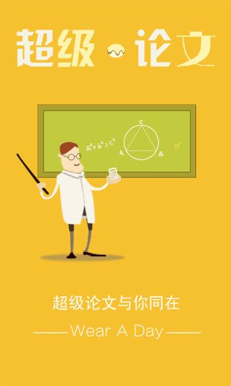 超級論文 v1.61 安卓版 2
