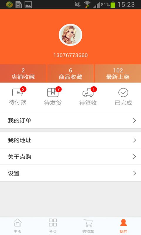 明盛點(diǎn)購 v2.1.0 安卓版 4