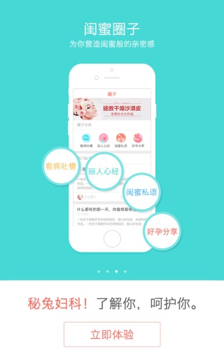 秘兔(女性婦科應(yīng)用) v1.1.1  安卓版 2