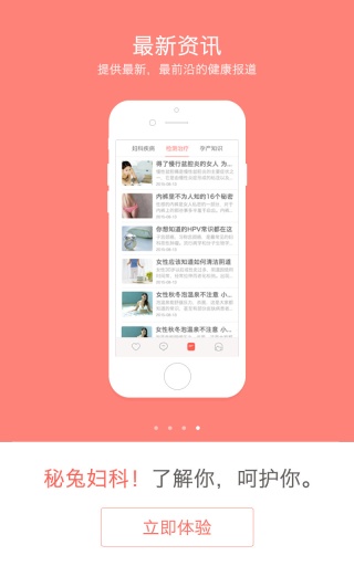 秘兔(女性婦科應(yīng)用) v1.1.1  安卓版 3