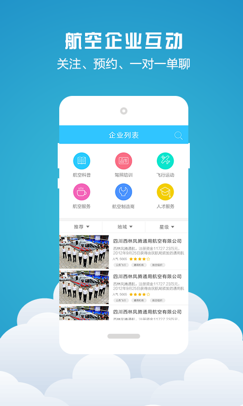 AOPA云平臺(tái) v1.0.1 安卓版 1