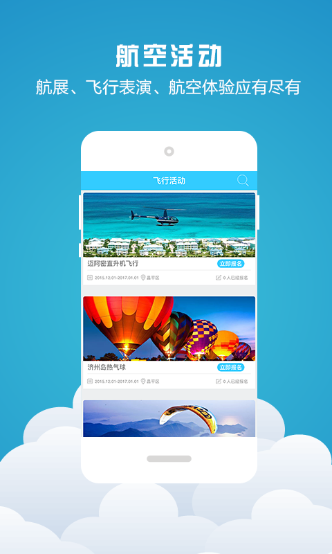 AOPA云平臺(tái) v1.0.1 安卓版 3