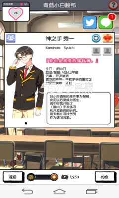 青藍(lán)高校小白臉部修改版 v1.0 安卓漢化版 3