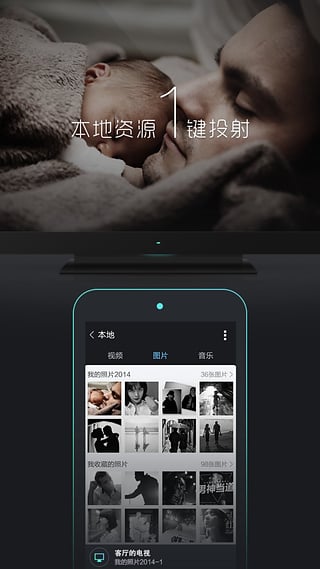 搜狐電視助手 v1.1.0 安卓版 0