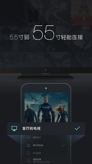 搜狐電視助手 v1.1.0 安卓版 3