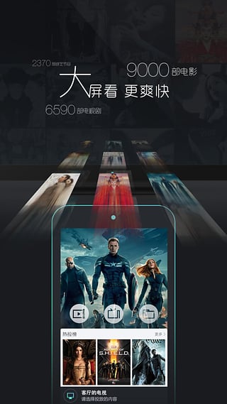 搜狐電視助手 v1.1.0 安卓版 1