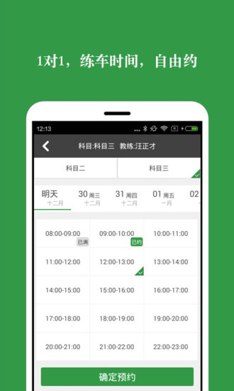 網(wǎng)上學(xué)車app v1.0.2 安卓版 3