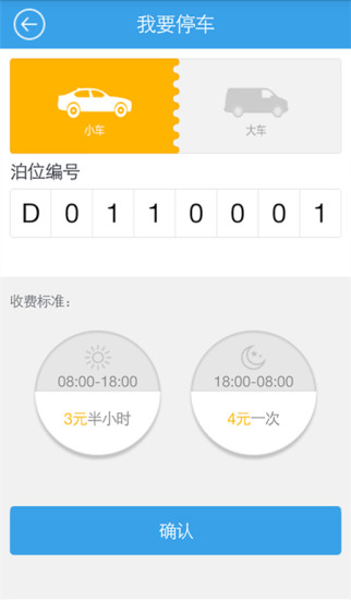 公眾停車寶 v1.1.1 安卓版 0