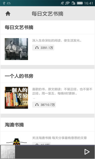 每日文藝書摘 v3.0.0 安卓版 3