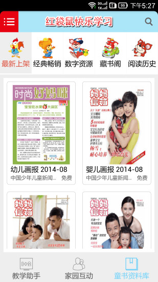 紅袋鼠快樂學習教師版 v1.1.2 安卓版 2